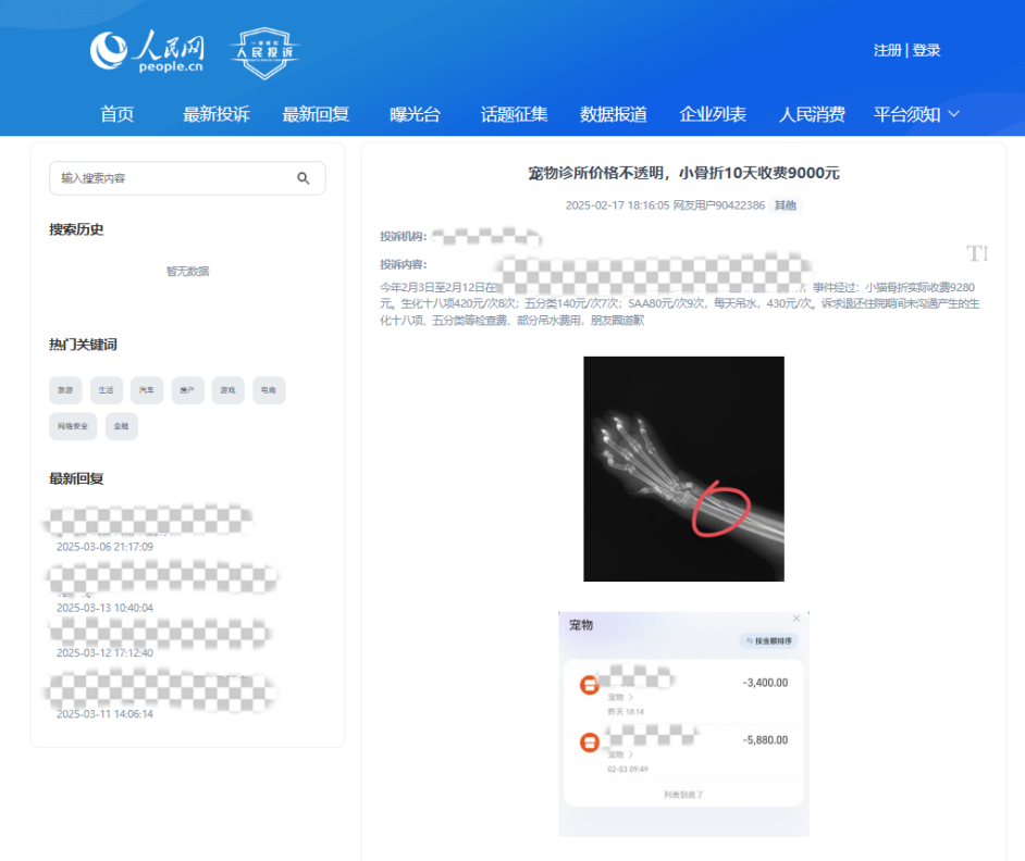 用戶90422386投訴某寵物醫(yī)院價格不透明。該圖為“人民投訴”平臺投訴截圖 用戶90422386投訴某寵物醫(yī)院價格不透明。該圖為“人民投訴”平臺投訴截圖