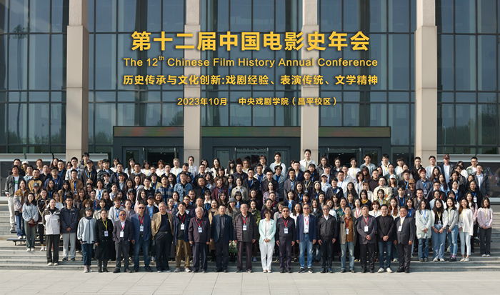 第十二屆中國電影史學(xué)年會。來源：主辦方供圖 