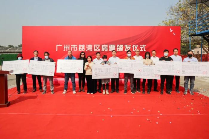 廣州市荔灣區(qū)房票頒發(fā)儀式現(xiàn)場。 圖片來源：廣州