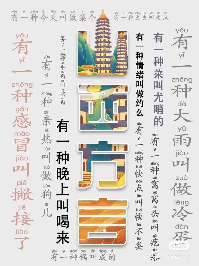 國慶游山西丨來都來了！學(xué)兩句山西話再走！