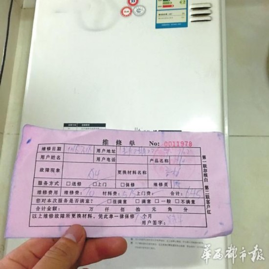 吳先生出示的熱水器維修單據(jù)。
