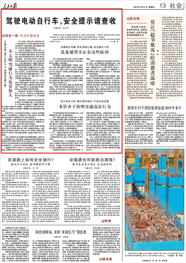 《 人民日?qǐng)?bào) 》（ 2025年05月06日 13 版）