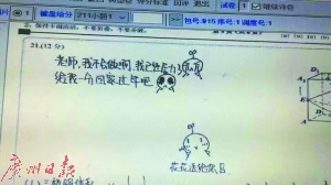 學(xué)生考試交白卷賣萌求分老師“十動然拒”痛給0分