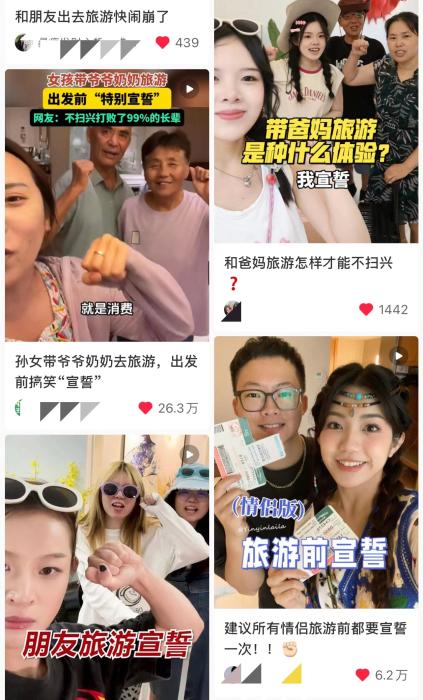 網(wǎng)友們紛紛發(fā)布旅行宣誓視頻