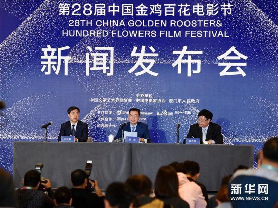 （新華視界）第28屆中國(guó)金雞百花電影節(jié)新聞發(fā)布會(huì)召開