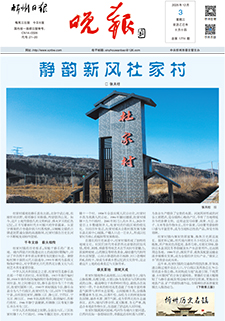 忻州晚報(bào)